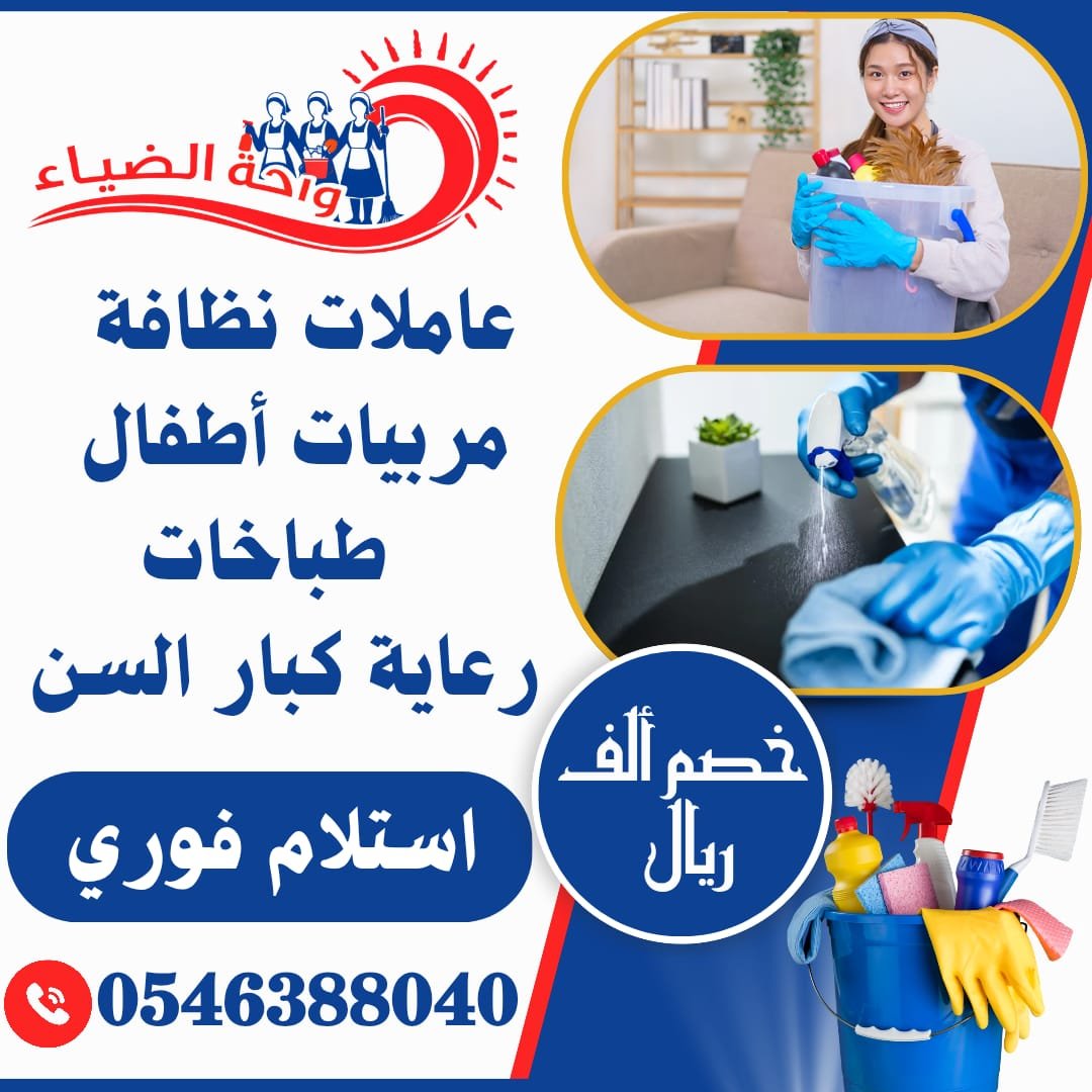 عاملات للتنازل بيبي ستر طباخات تنظيف - خدمكم